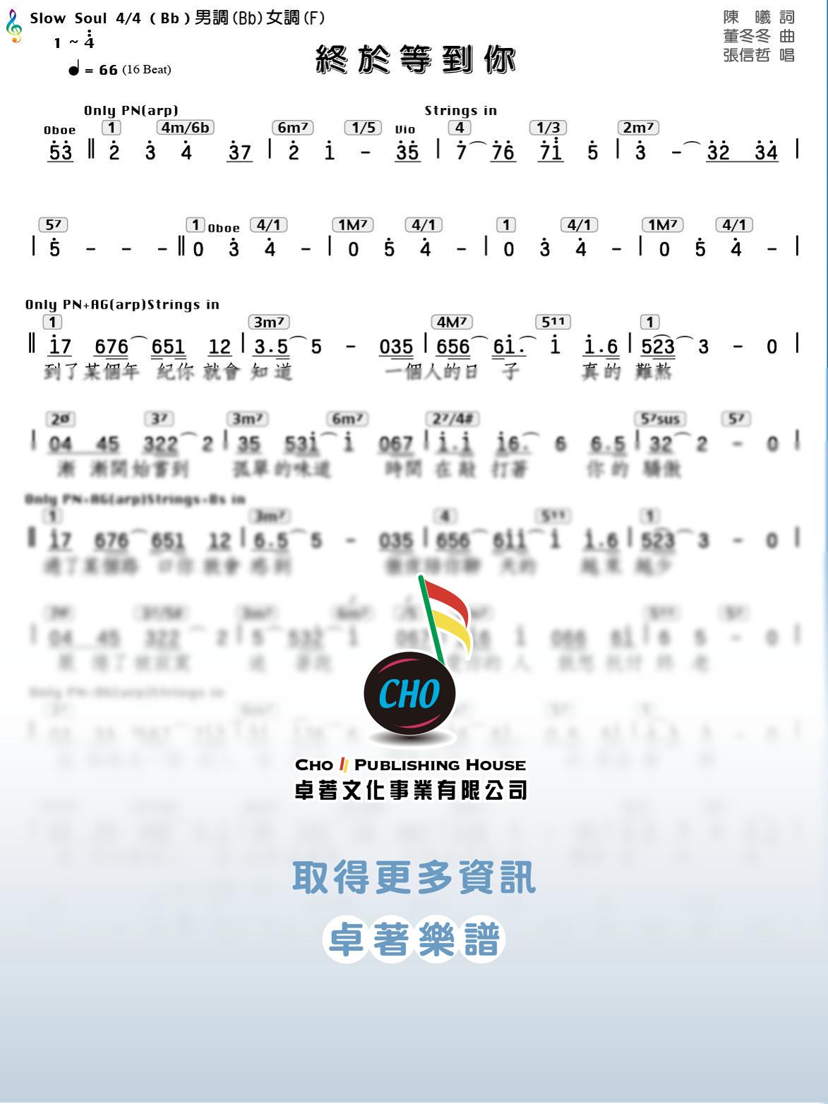 終於等到你
